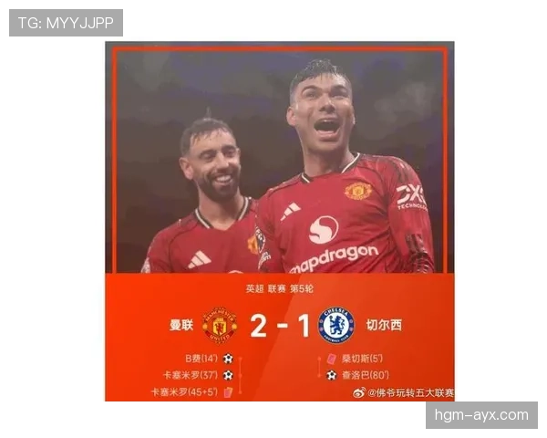 加盟曼联半赛季封神：B费如何用数据震撼英超